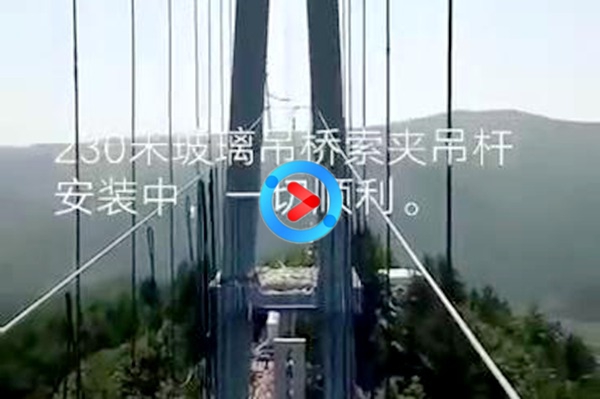 玻璃吊橋施工中